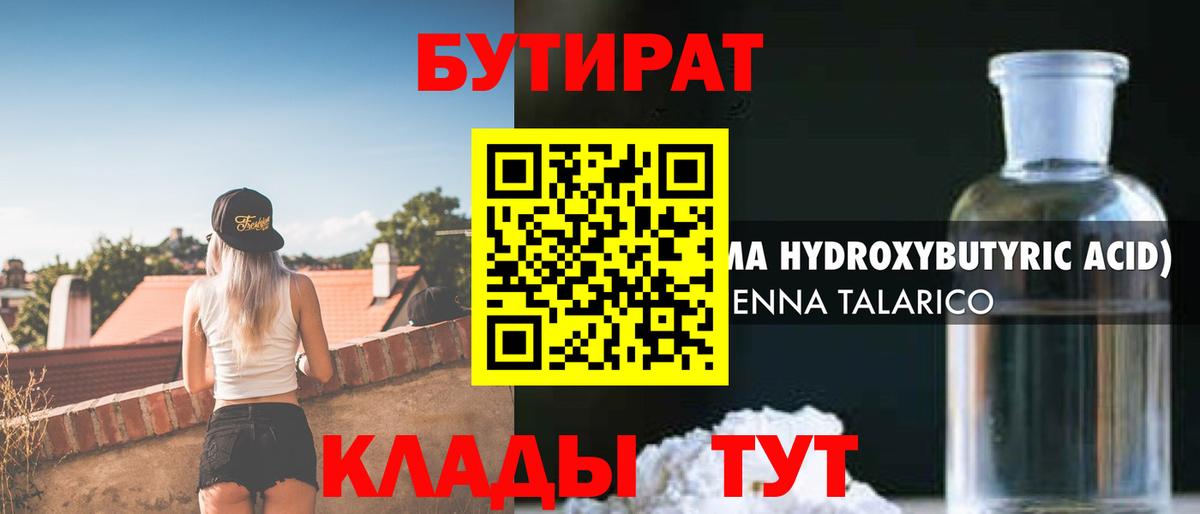 Бутират BDO  Вход с VPN  Бутират  Волхов 