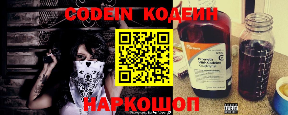 Кодеиновый сироп Lean напиток Lean (лин)  Вход с VPN  Кодеиновый сироп Lean Purple Drank  Волхов 