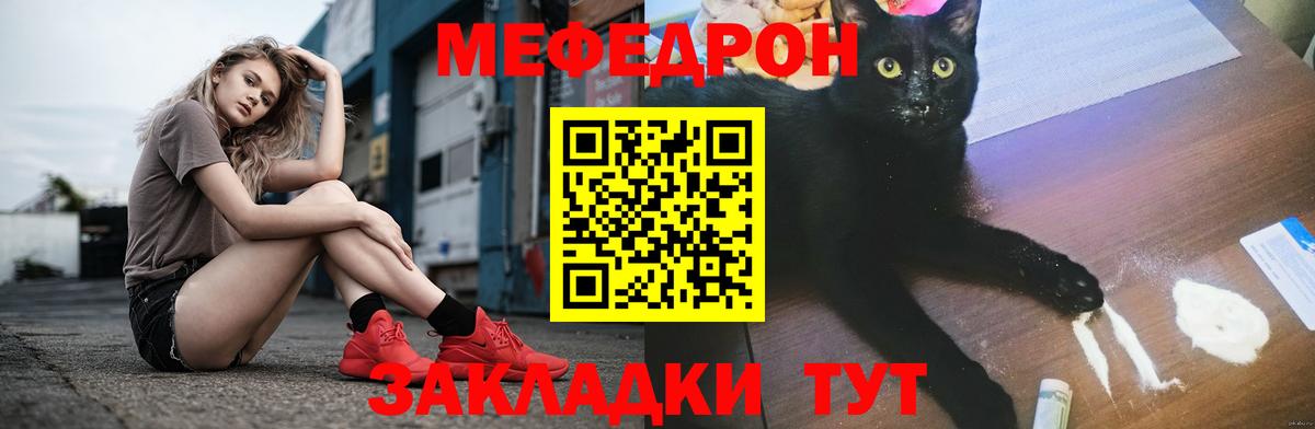 МЕФ mephedrone  Меф  как найти закладки  МЯУ-МЯУ  Вход с VPN  Меф мяу мяу  Волхов 