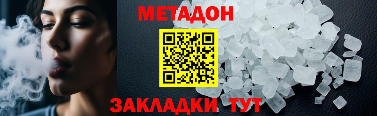 даркнет какой сайт  МЕТАДОН кристалл  Вход с VPN  Волхов  МЕТАДОН VHQ 