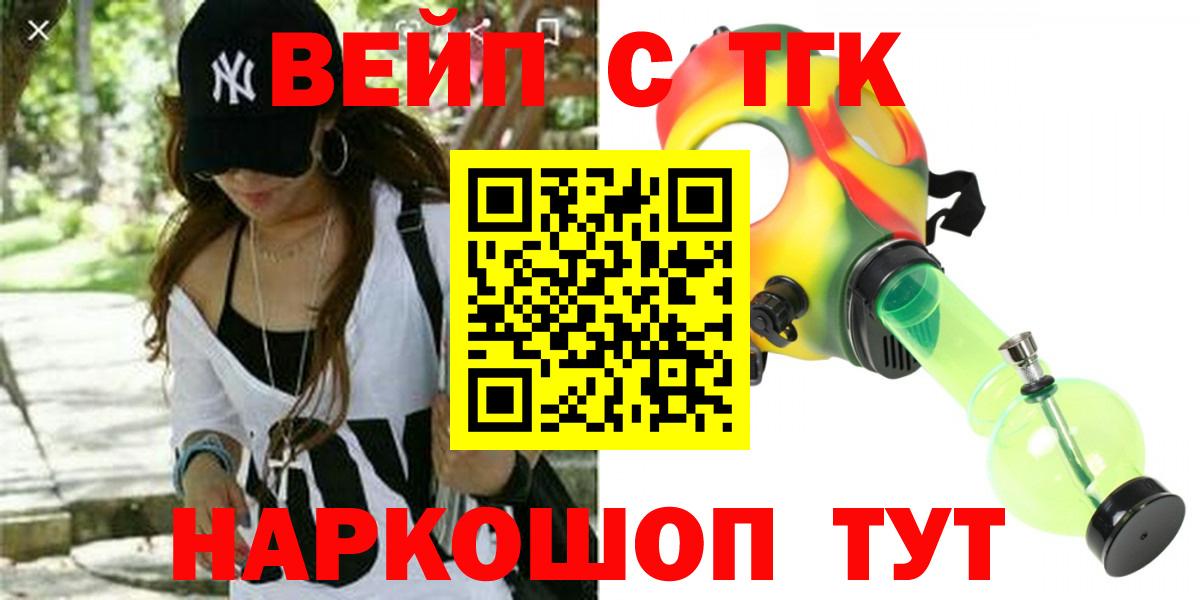 Дистиллят ТГК вейп  Вход с VPN  Волхов 